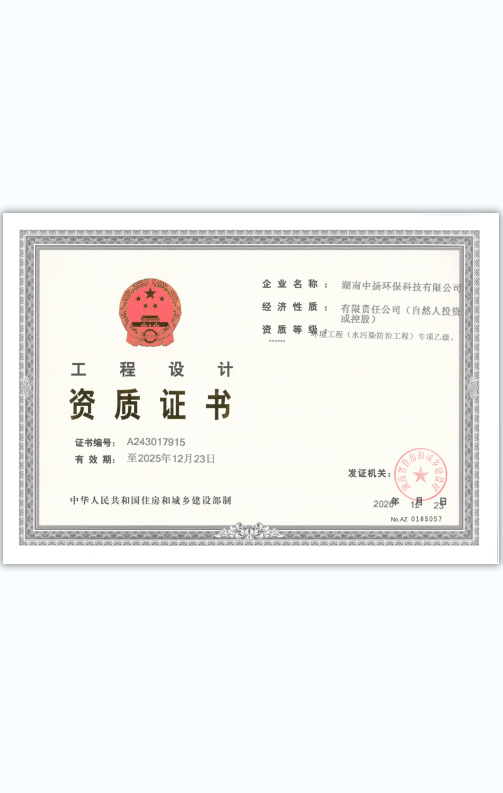 設(shè)計(jì)資質(zhì)證書(shū)