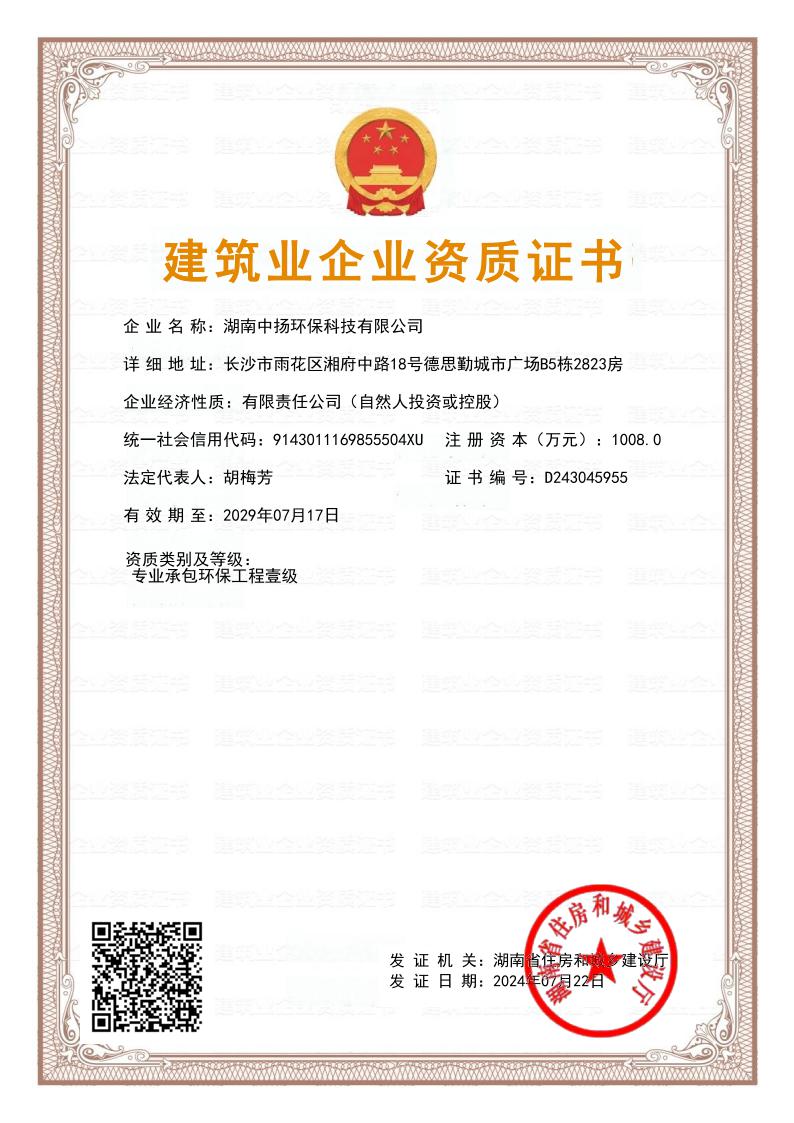 環(huán)保工程專(zhuān)業(yè)承包壹級(jí)